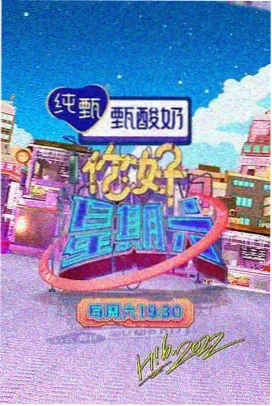 综艺节目在线看山海厨房